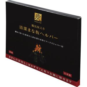 備長炭入り　清潔まな板ヘルパー BS2  内祝い ギフト 出産 結婚 快気 法事｜breezebox