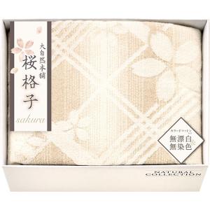 大自然本舗〜桜格子〜 肌にやさしい自然色の綿毛布 SBN85100  内祝い ギフト 出産 結婚 快気 法事｜breezebox