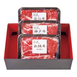 日本3大和牛セット（松阪牛・神戸牛・近江牛）すき焼き・しゃぶしゃぶ用600g  2407-2 内祝い ギフト 出産 結婚 快気 法事｜breezebox