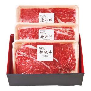 日本3大和牛セット（松阪牛・神戸牛・近江牛）すき焼き・しゃぶしゃぶ用900g  2407-3 内祝い ギフト 出産 結婚 快気 法事｜breezebox