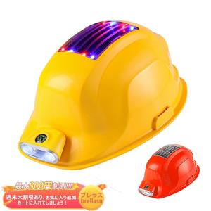 安全帽 ソーラー 充電式 ファン ヘッドライト付き