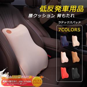送料無料 車 腰枕 腰あてクッション クッション 腰サポート 腰痛 オフィス 椅子 負担軽減 腰痛防止 旅行枕 低反発 車用品 骨盤クッション プレゼント Brellasu Qp Hykd 07 ブレラス 通販 Yahoo ショッピング