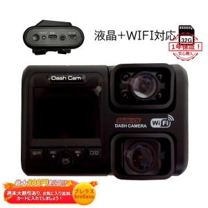 ドライブレコーダー Wifi スマホ連動 配線不要 Sonyセンサー 前後 車前車内2カメラ Hd2k 2 5インチ液晶 ドラレコ 日本語 一体型 駐車監視 32ｇカード付 送料無料 Brellasu Qp Jly 38 ブレラス 通販 Yahoo ショッピング