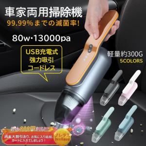 ハンディクリーナー コードレス 車用 家庭用 両用 小型 軽い お手入れが簡 隅を掃除 カラフル 洗車 強力 吸引力 ワイヤレス 送料無料