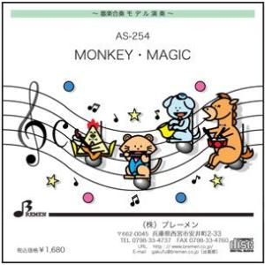 器楽合奏楽譜 AS-254「MONKEY MAGIC」用 参考音源CD
