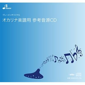 CD／ BOK-014「聖母たちのララバイ」用 伴奏CD