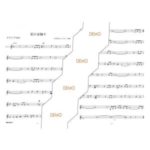 楽譜/花の首飾りの詳細画像1