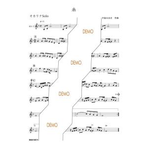 楽譜/糸の詳細画像1