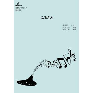 楽譜／ふるさと