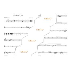 楽譜/宇宙戦艦ヤマトの詳細画像1