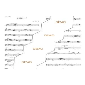 楽譜/桜色舞うころの詳細画像1