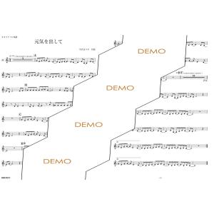 楽譜/元気を出しての詳細画像1