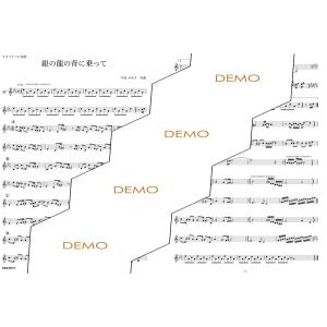 楽譜/銀の龍の背に乗っての詳細画像1
