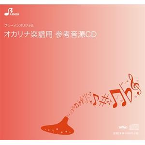 CD／BOK-801「夕やけこやけ」用 伴奏CD｜bremen-netshop
