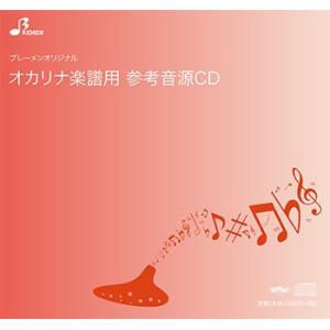 CD／BOK-810「津軽海峡冬景色」用 伴奏CD｜bremen-netshop