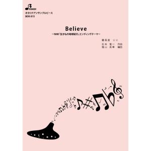 楽譜／Believe｜bremen-netshop