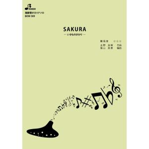 楽譜／SAKURA