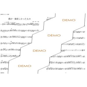 楽譜/僕が一番欲しかったものの詳細画像1