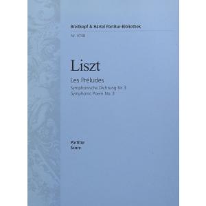 輸入楽譜／スコア／リスト：交響詩 第3番「レ・プレリュード（前奏曲）」