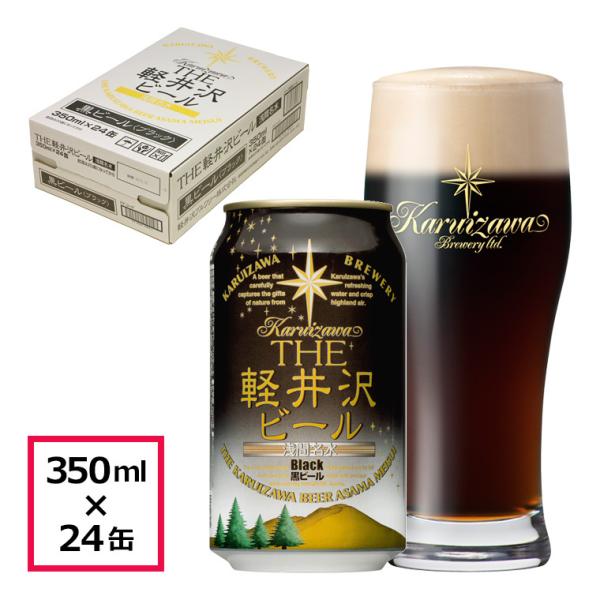 クラフトビール 軽井沢ビール 黒ビール ブラック シュバルツ 地ビール 長野県地ビール 国産クラフト...