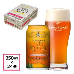 ビール クラフトビール 軽井沢ビール 赤ビール アルト 地ビール 長野県クラフトビール ご褒美 バーベキュー キャンプ ケース販売 350ml缶×24本 1ケース