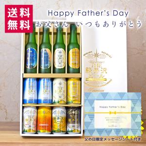 父の日 ビール ギフト プレゼント クラフトビール 詰め合わせ セット 飲み比べ お酒 送料無料 軽井沢ビール 330ml瓶×4本 350ml缶×8本 G-RH