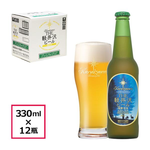 ビール クラフトビール 軽井沢ビール 地ビール  瓶ビール 長野 ご褒美 バーベキュー キャンプ 軽...