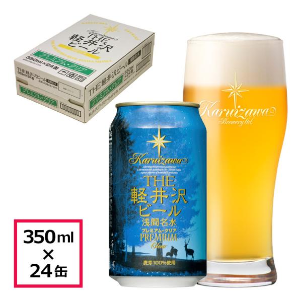 ビール クラフトビール 軽井沢ビール 地ビール 長野県クラフトビール ご褒美 バーベキュー キャンプ...