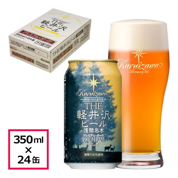 ビール クラフトビール 軽井沢ビール 地ビール 長野県クラフトビール ご褒美 バーベキュー キャンプ...