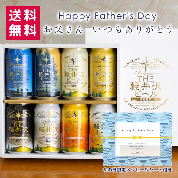 父の日 ビール プレゼント 2024 クラフトビール 飲み比べ セット 詰め合わせ 送料無料 軽井沢...
