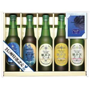 地ビール ビール ギフト セット 飲み比べ クラフトビール THE軽井沢ビール 瓶セット 330ml 瓶5本