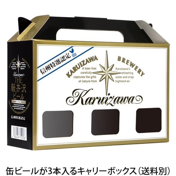 軽井沢ビール ビール ギフト キャリーボックス クラフトビール プチギフト用 お土産 手土産 化粧箱...
