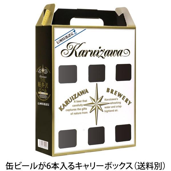 軽井沢ビール ビール ギフト キャリーボックス クラフトビール プチギフト用 お土産 手土産 化粧箱...