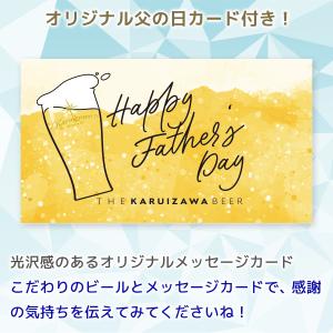 父の日 2026 ビール ギフト クラフトビー...の詳細画像1