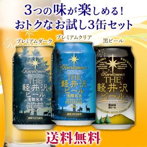 地ビール お酒 ビールセット 飲み比べ クラフトビール 3缶...
