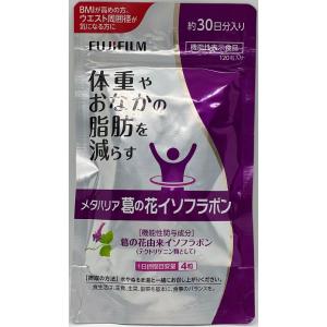 メタバリア 葛の花イソフラボン 120粒 約30日分 送料無料 あすつく