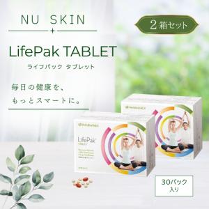 ニュースキン ライフパック タブレット 30パック 2箱セット