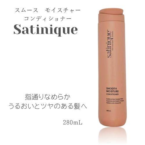 アムウェイ サテニーク スムース モイスチャー ヘアコンディショナー 280ml