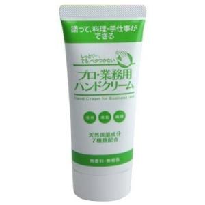 プロ業務用 ハンドクリーム 60g
