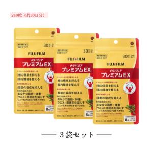 メタバリア プレミアムEX 240粒 約30日分 3袋セット｜BRハウス Yahoo!店