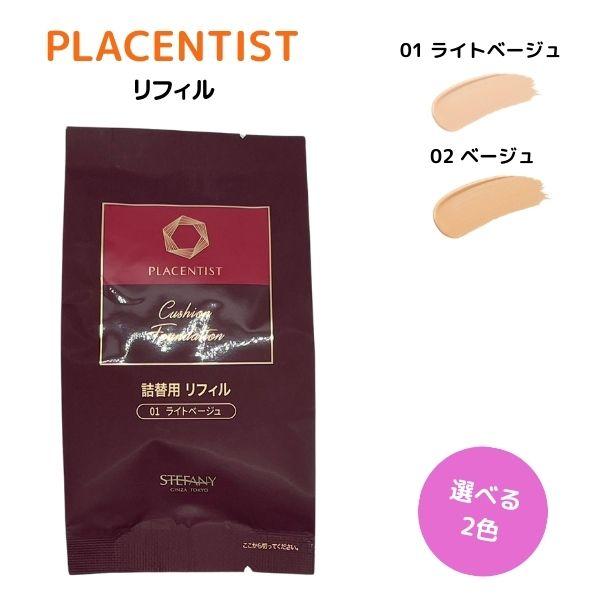 ステファニー化粧品 PLACENTIST プラセンティスト クッションファンデーション リフィル 0...