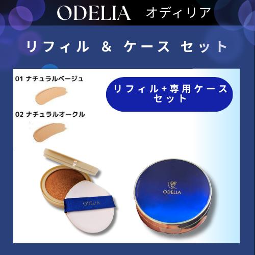 ステファニー化粧品 ODELIA オディリア ルミナスフィットクッションファンデーション リフィル ...