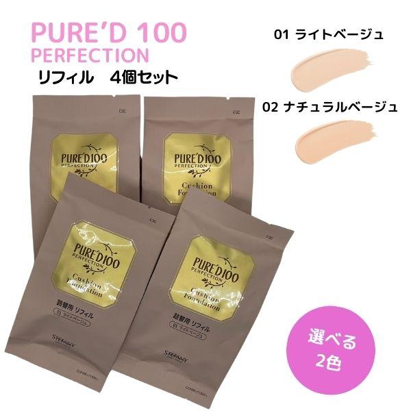 ステファニー化粧品 PURE’D 100 PERFECTION ピュアード100 パーフェクション ...