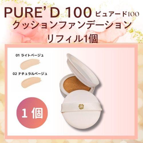 ステファニー化粧品 PURE’D 100 PERFECTION ピュアード100 パーフェクション ...