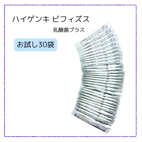 お試し30袋 ハイゲンキ ビフィズス 玄米酵素 3.5g×30袋 HI-GENKI 顆粒 玄米発酵食...