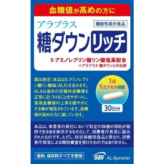 アラプラス 糖ダウン リッチ 30日分