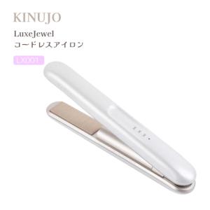 KINUJO（絹女） W-worldwide model- 海外電圧対応ストレートアイロン