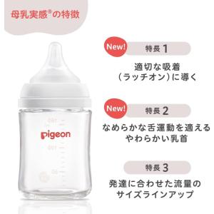 ピジョン 母乳実感 哺乳びん プラスチック D...の詳細画像3