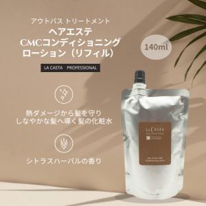 La CASTA Professional（ラ・カスタ プロフェッショナル） 詰め替え用