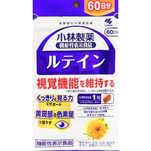 小林製薬 ルテイン お徳用 約60日分 60粒